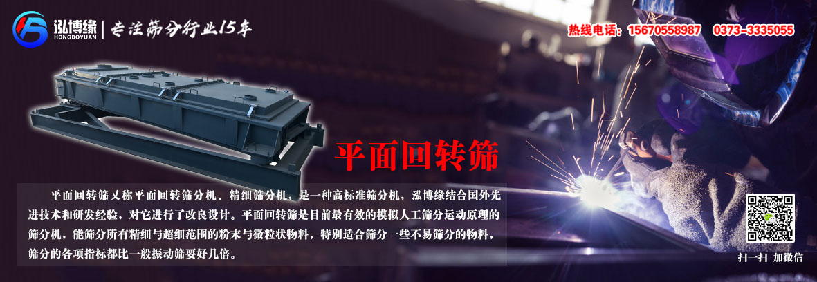 平面回轉篩結構設計創新點?都有哪些